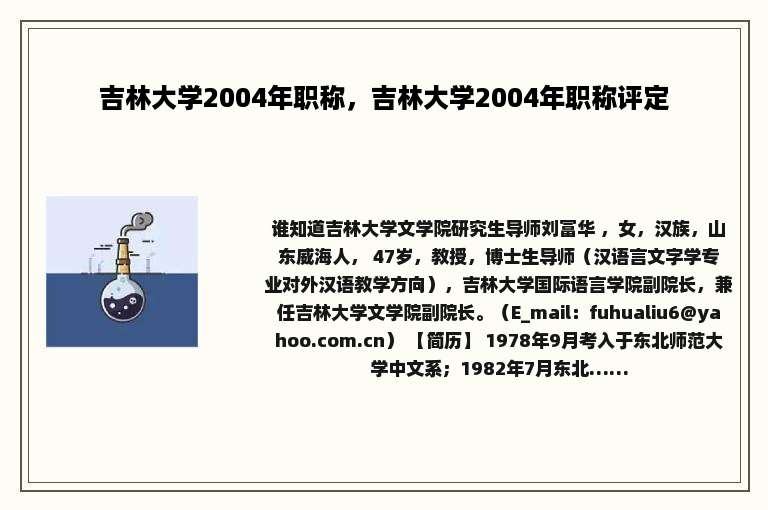 吉林大学2004年职称，吉林大学2004年职称评定