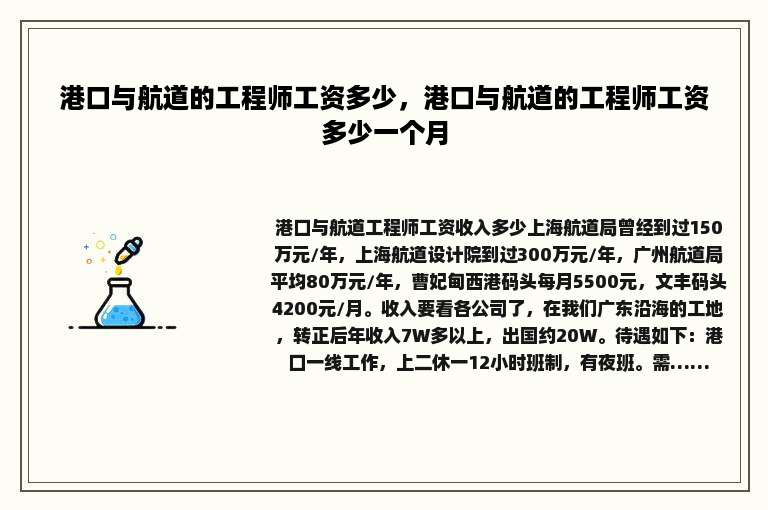 港口与航道的工程师工资多少，港口与航道的工程师工资多少一个月