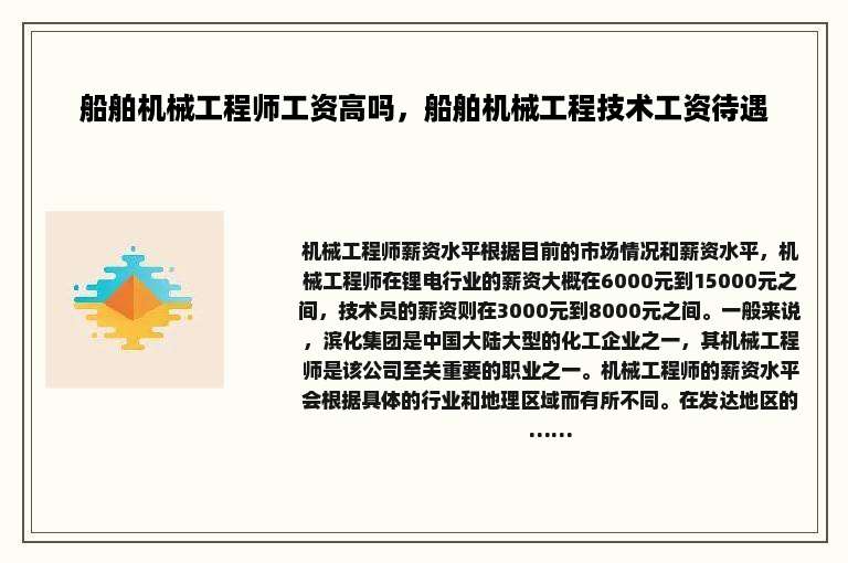 船舶机械工程师工资高吗，船舶机械工程技术工资待遇