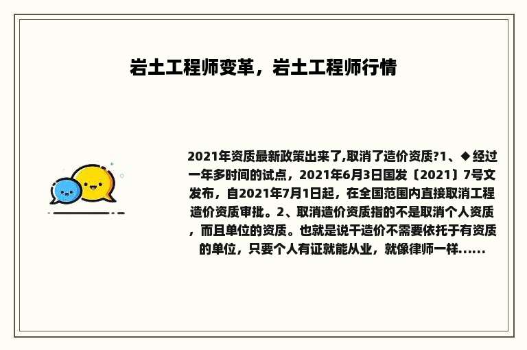 岩土工程师变革，岩土工程师行情