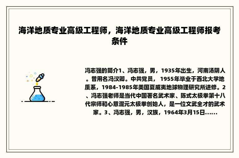 海洋地质专业高级工程师，海洋地质专业高级工程师报考条件