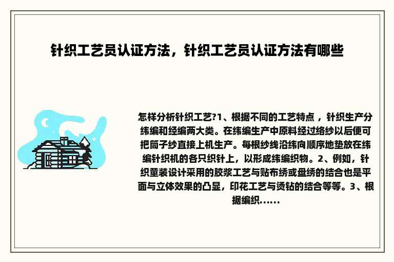 针织工艺员认证方法，针织工艺员认证方法有哪些