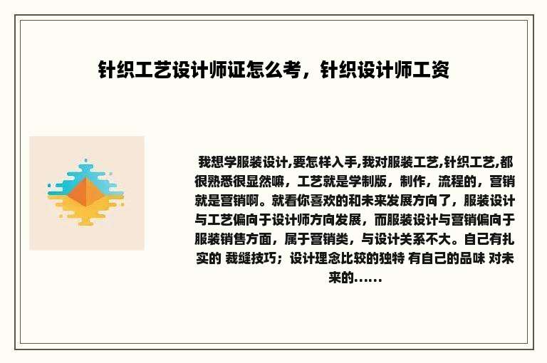 针织工艺设计师证怎么考，针织设计师工资