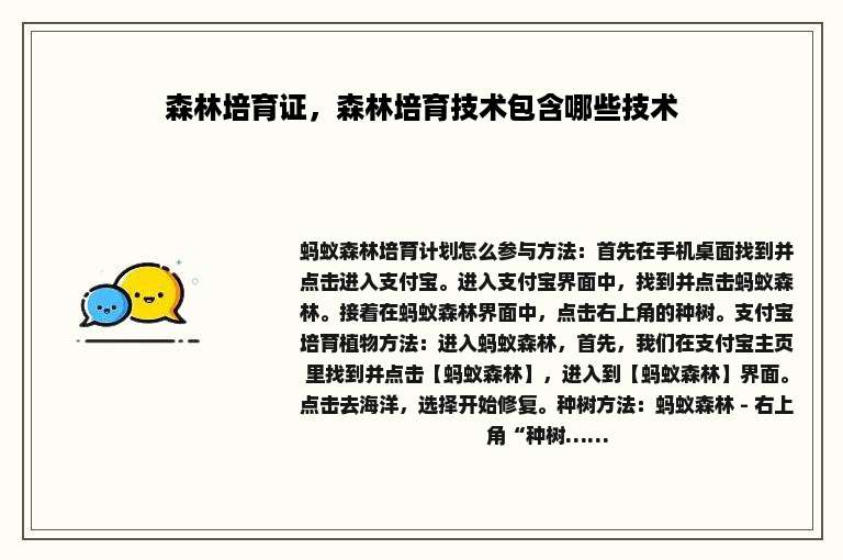 森林培育证，森林培育技术包含哪些技术
