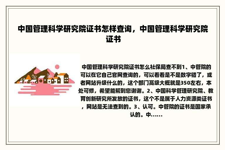 中国管理科学研究院证书怎样查询，中国管理科学研究院 证书