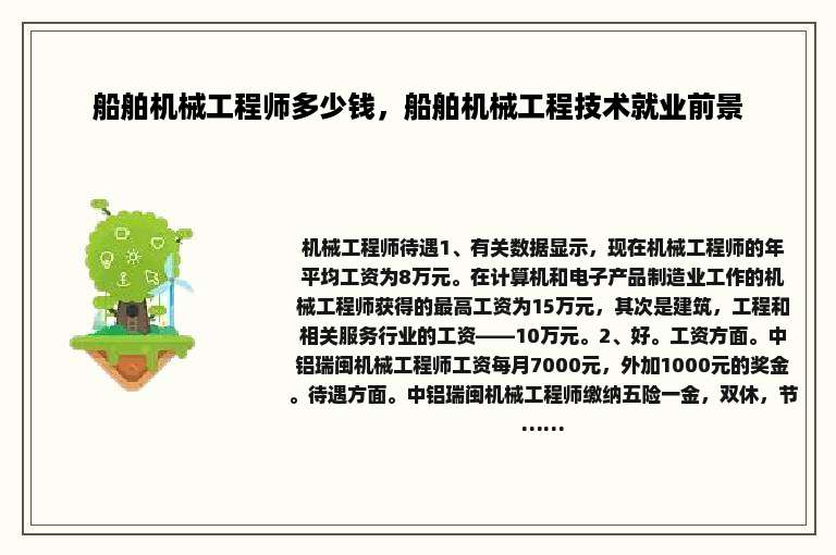 船舶机械工程师多少钱，船舶机械工程技术就业前景