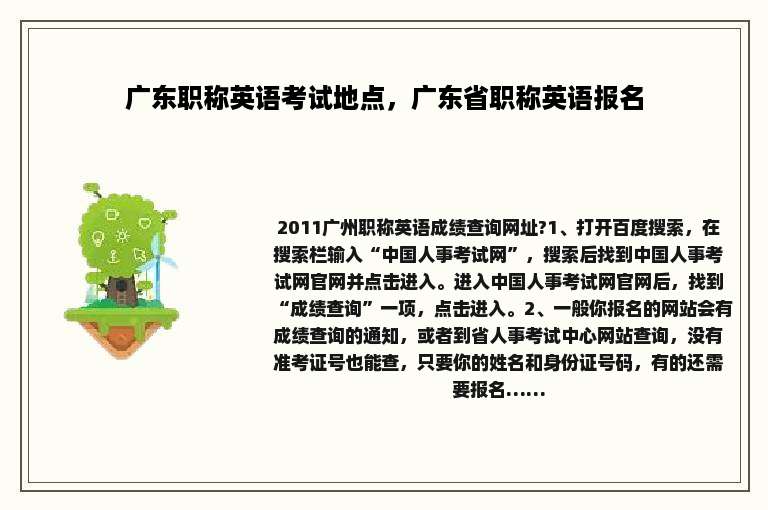 广东职称英语考试地点，广东省职称英语报名