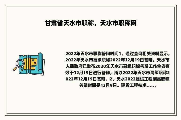 甘肃省天水市职称，天水市职称网