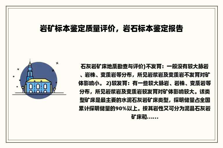 岩矿标本鉴定质量评价，岩石标本鉴定报告