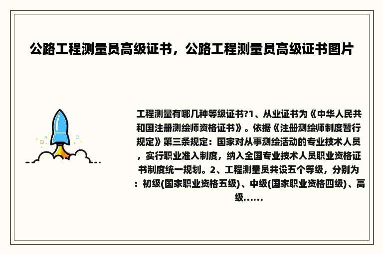 公路工程测量员高级证书，公路工程测量员高级证书图片