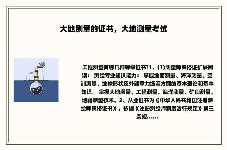 大地测量的证书，大地测量考试
