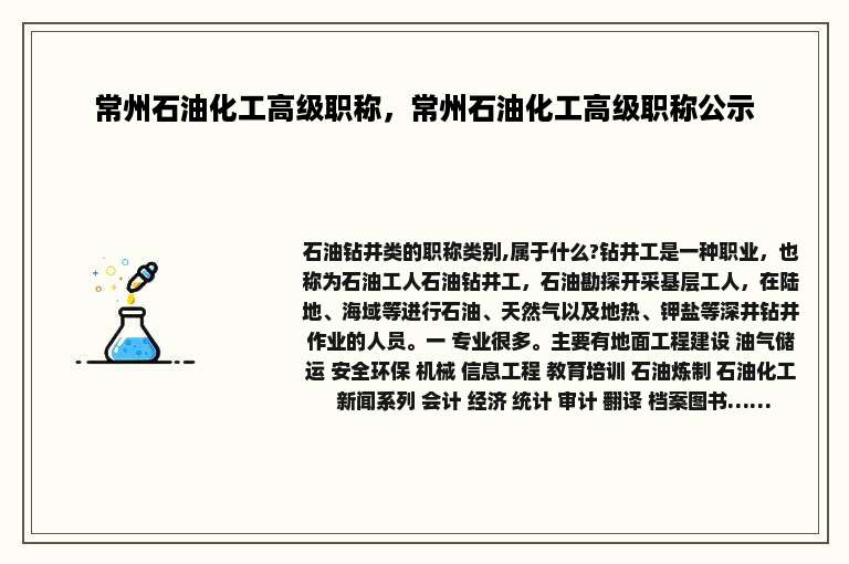 常州石油化工高级职称，常州石油化工高级职称公示