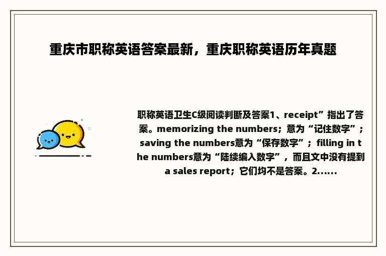 重庆市职称英语答案最新，重庆职称英语历年真题