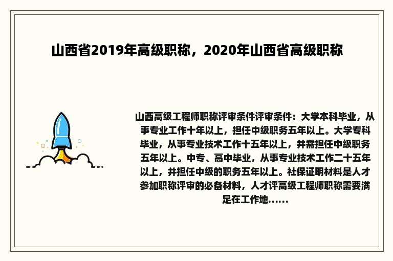 山西省2019年高级职称，2020年山西省高级职称