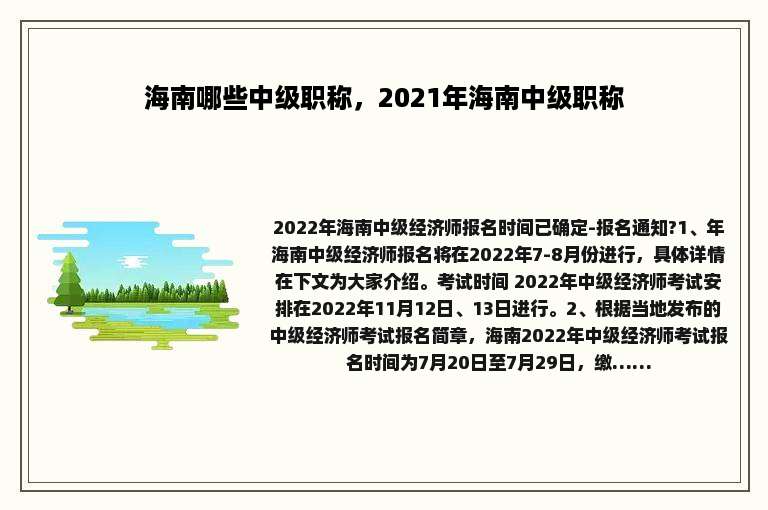 海南哪些中级职称，2021年海南中级职称