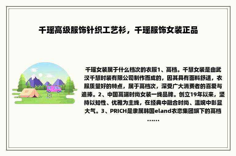 千瑶高级服饰针织工艺衫，千瑶服饰女装正品