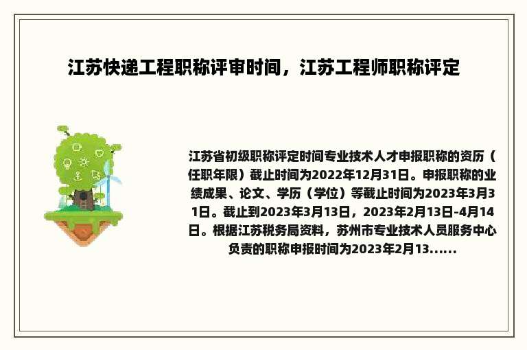 江苏快递工程职称评审时间，江苏工程师职称评定