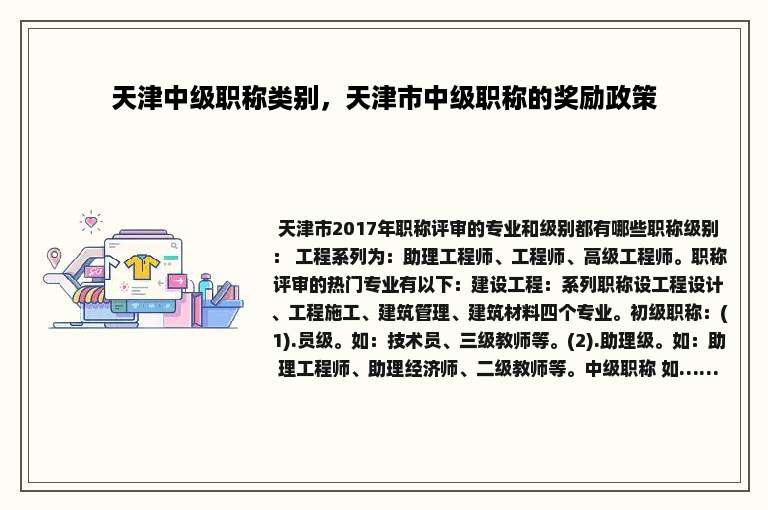 天津中级职称类别，天津市中级职称的奖励政策