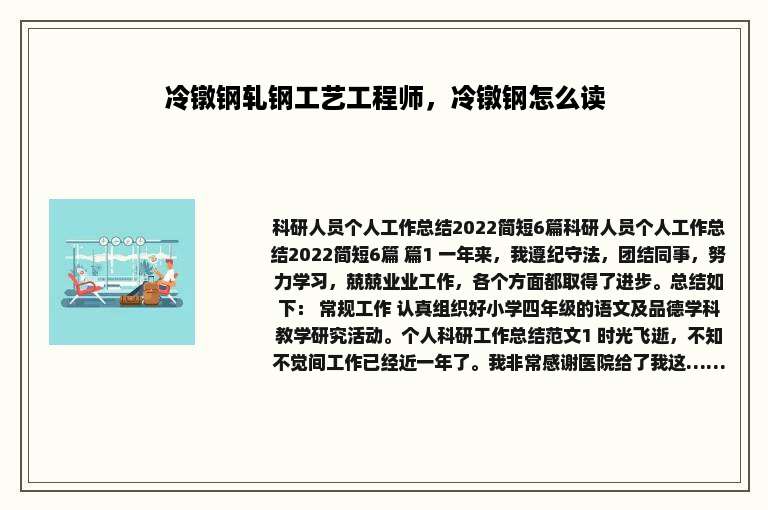 冷镦钢轧钢工艺工程师，冷镦钢怎么读