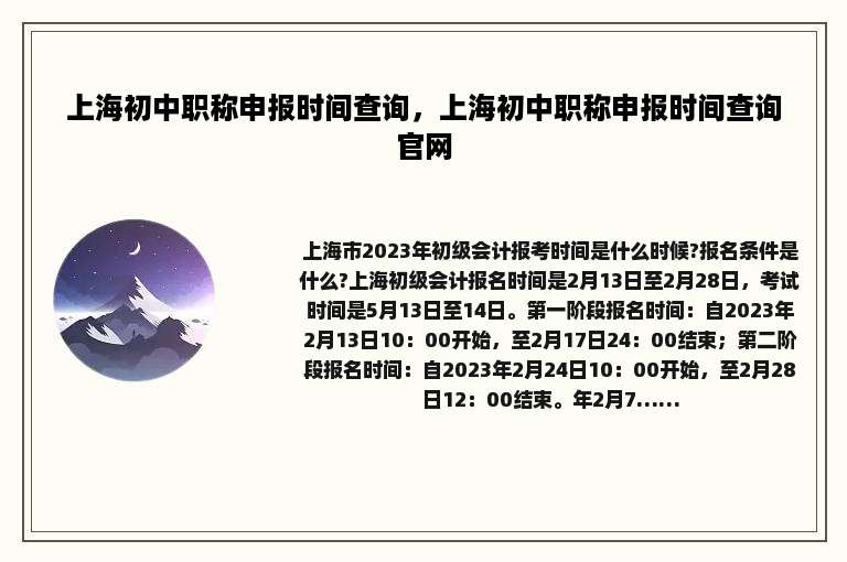 上海初中职称申报时间查询，上海初中职称申报时间查询官网