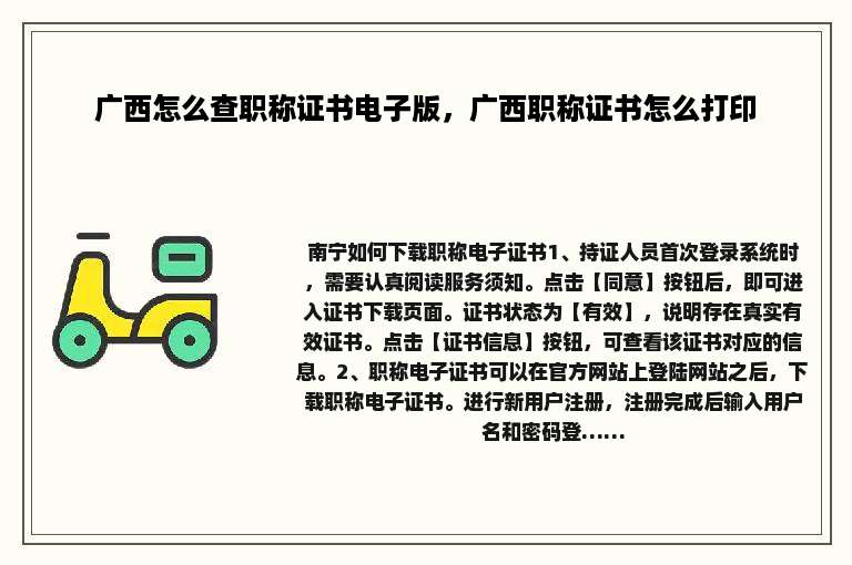 广西怎么查职称证书电子版，广西职称证书怎么打印
