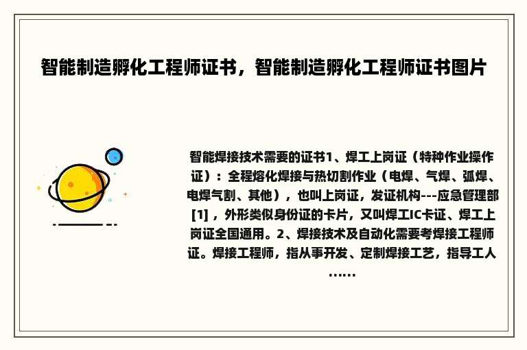 智能制造孵化工程师证书，智能制造孵化工程师证书图片