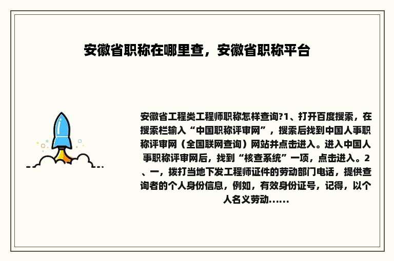 安徽省职称在哪里查，安徽省职称平台