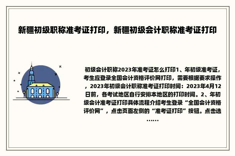 新疆初级职称准考证打印，新疆初级会计职称准考证打印