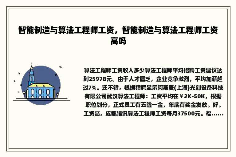 智能制造与算法工程师工资，智能制造与算法工程师工资高吗
