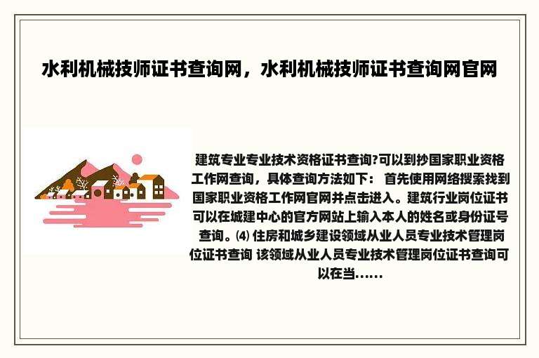 水利机械技师证书查询网，水利机械技师证书查询网官网