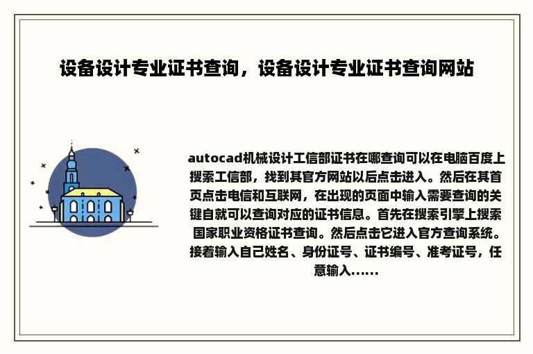 设备设计专业证书查询，设备设计专业证书查询网站