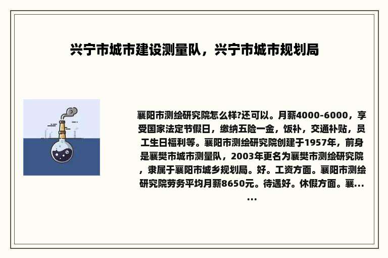 兴宁市城市建设测量队，兴宁市城市规划局