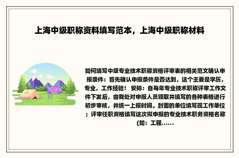 上海中级职称资料填写范本，上海中级职称材料