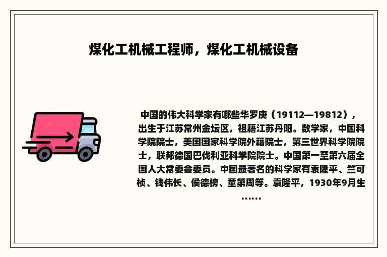 煤化工机械工程师，煤化工机械设备