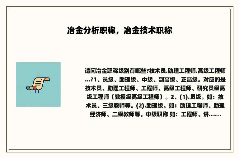 冶金分析职称，冶金技术职称