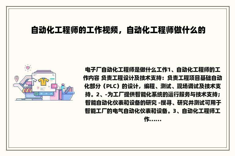 自动化工程师的工作视频，自动化工程师做什么的