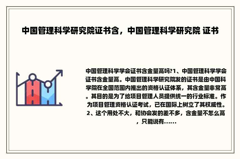 中国管理科学研究院证书含，中国管理科学研究院 证书