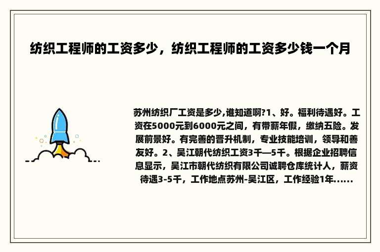 纺织工程师的工资多少，纺织工程师的工资多少钱一个月