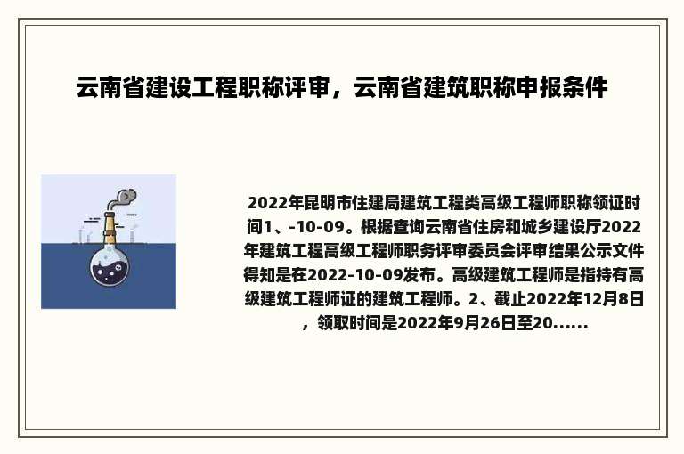 云南省建设工程职称评审，云南省建筑职称申报条件