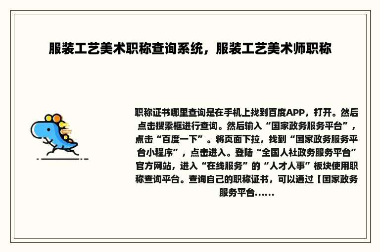 服装工艺美术职称查询系统，服装工艺美术师职称