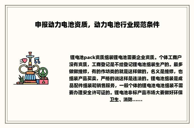 申报动力电池资质，动力电池行业规范条件