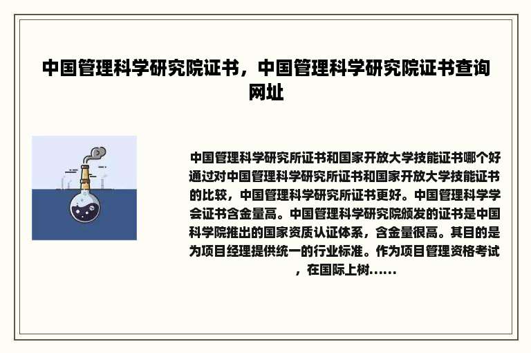 中国管理科学研究院证书，中国管理科学研究院证书查询网址