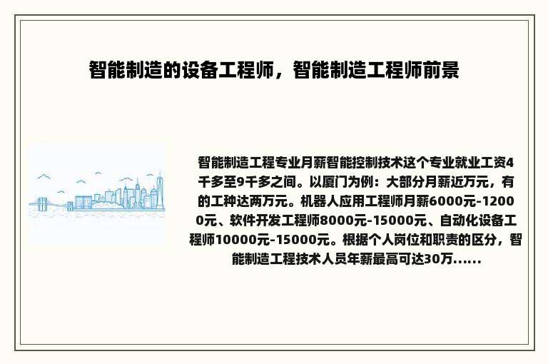 智能制造的设备工程师，智能制造工程师前景