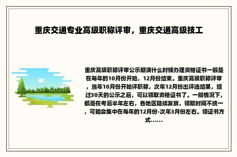 重庆交通专业高级职称评审，重庆交通高级技工