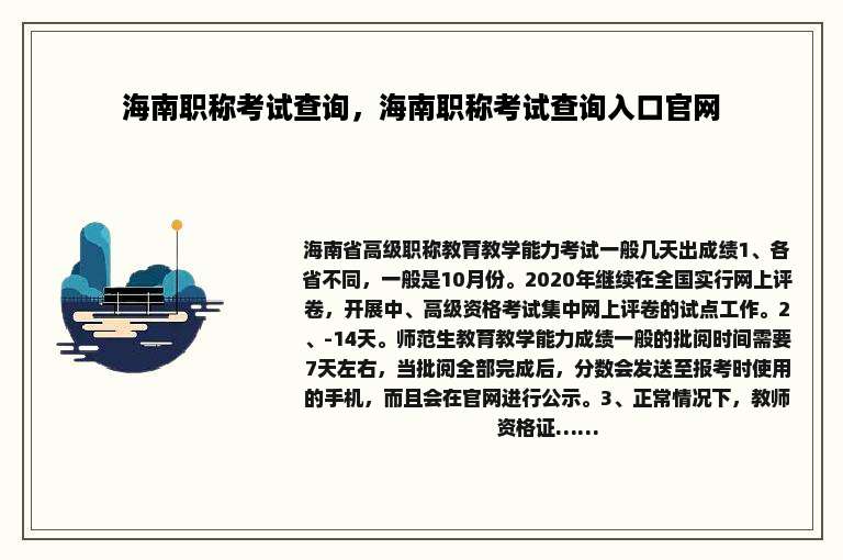 海南职称考试查询，海南职称考试查询入口官网