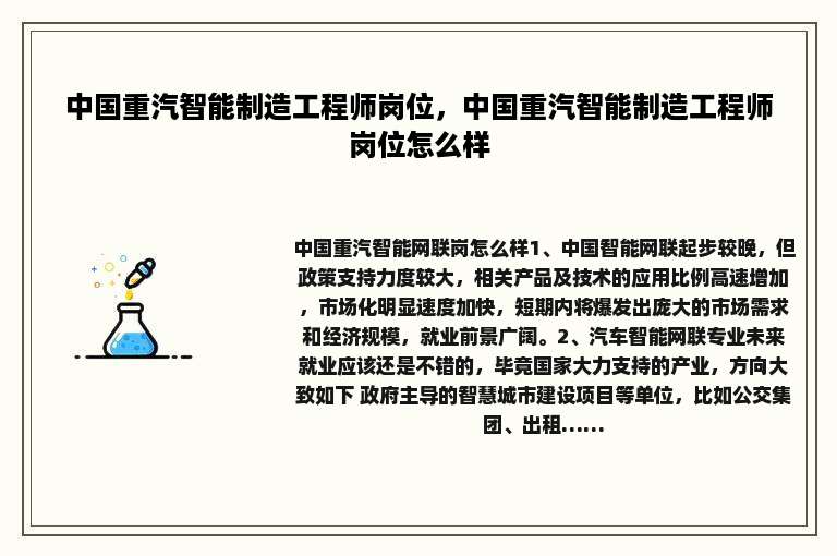 中国重汽智能制造工程师岗位，中国重汽智能制造工程师岗位怎么样