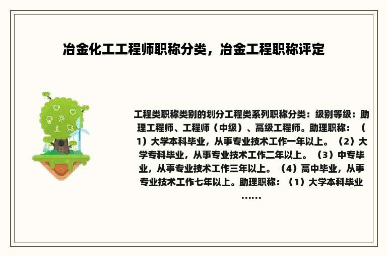 冶金化工工程师职称分类，冶金工程职称评定