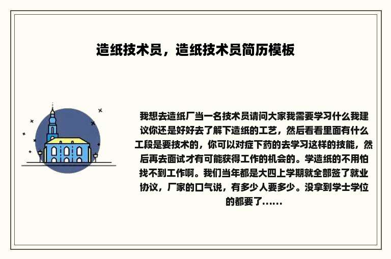 造纸技术员，造纸技术员简历模板