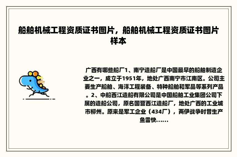 船舶机械工程资质证书图片，船舶机械工程资质证书图片样本