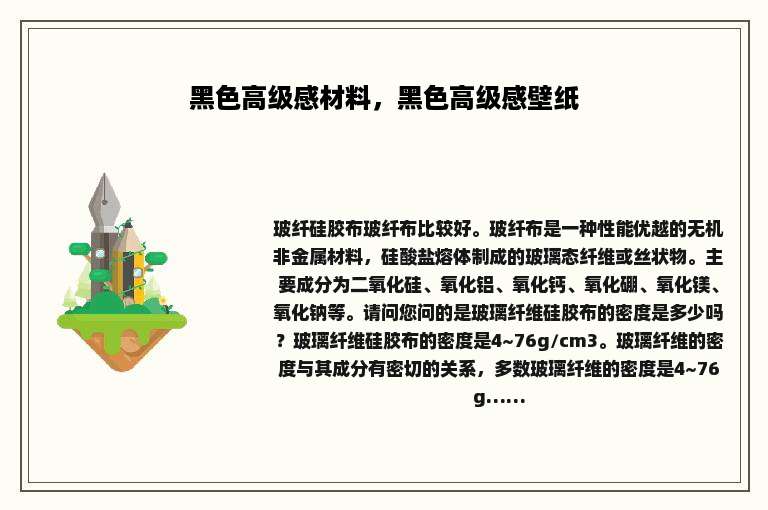 黑色高级感材料，黑色高级感壁纸